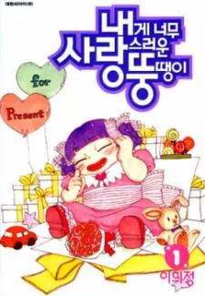 My Lovable Fatty cover