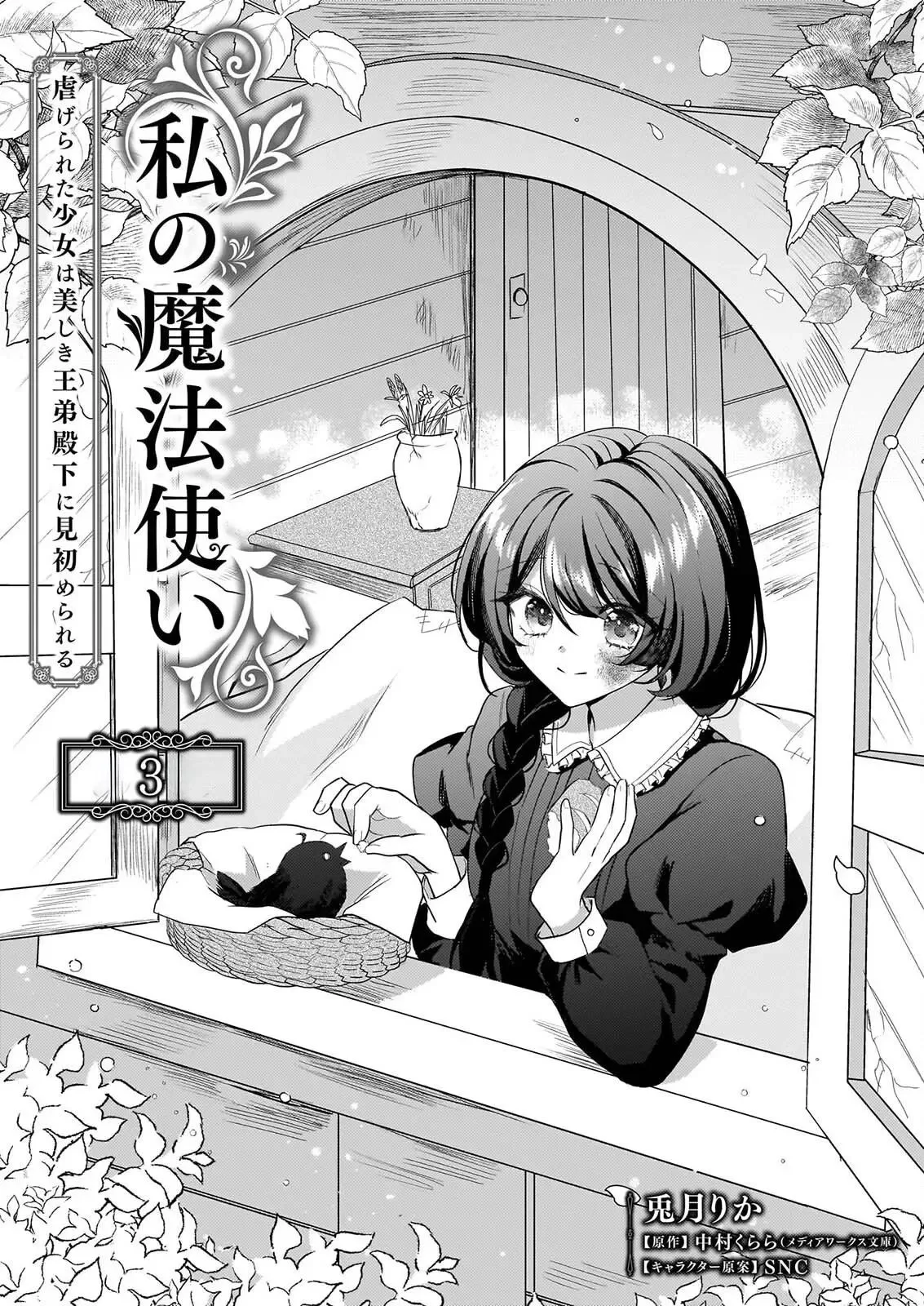 My Magician: The Oppressed Girl Chosen by the Beautiful Prince's Younger Brother Chapter 3 page 3