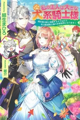 My master is a big, dog-like knight. cover