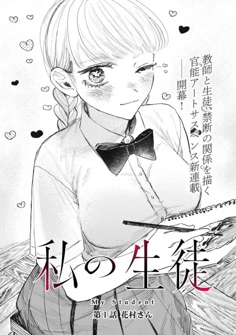 My Student cover