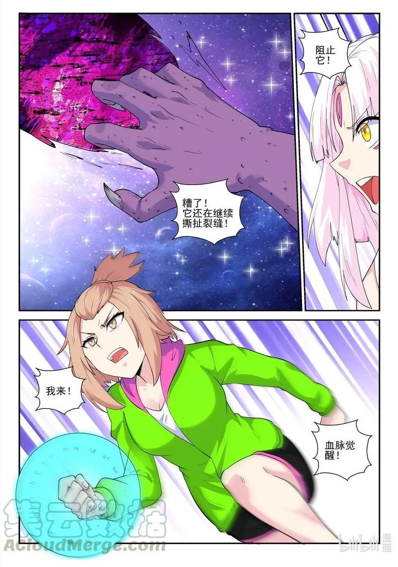 My Wife Is a Fox Spirit Chapter 185 page 6