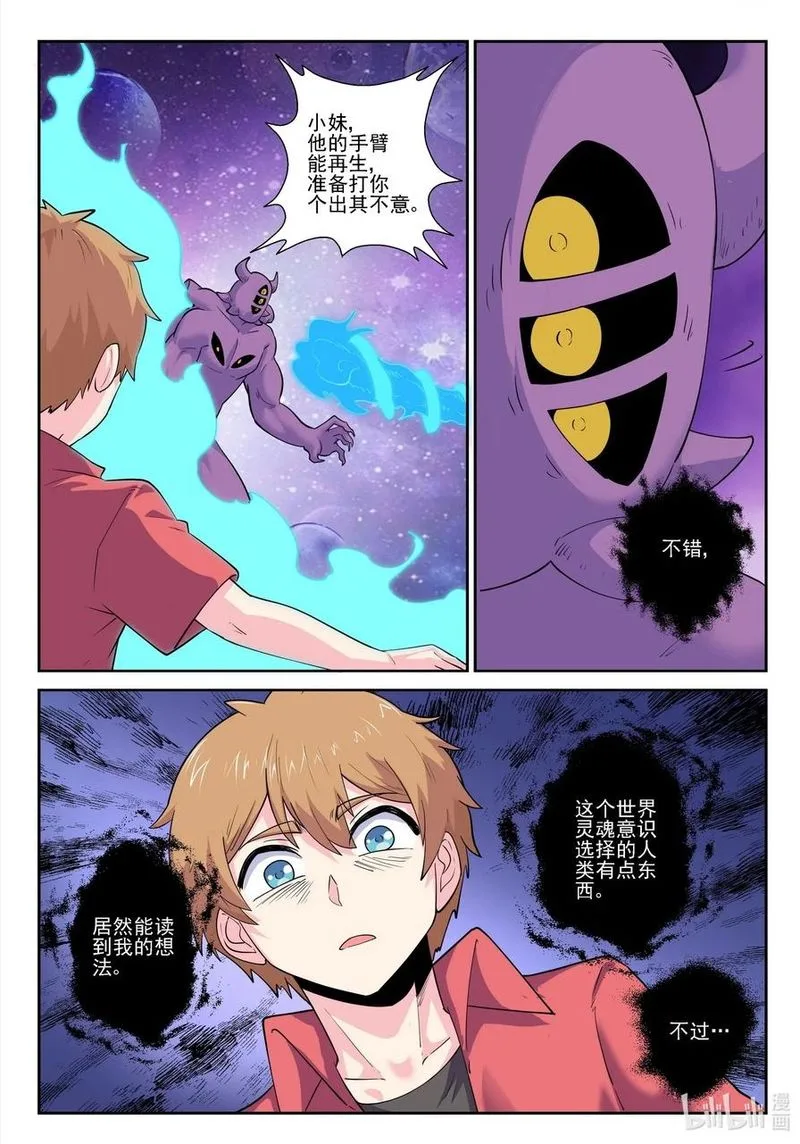 My Wife Is a Fox Spirit Chapter 185 page 15