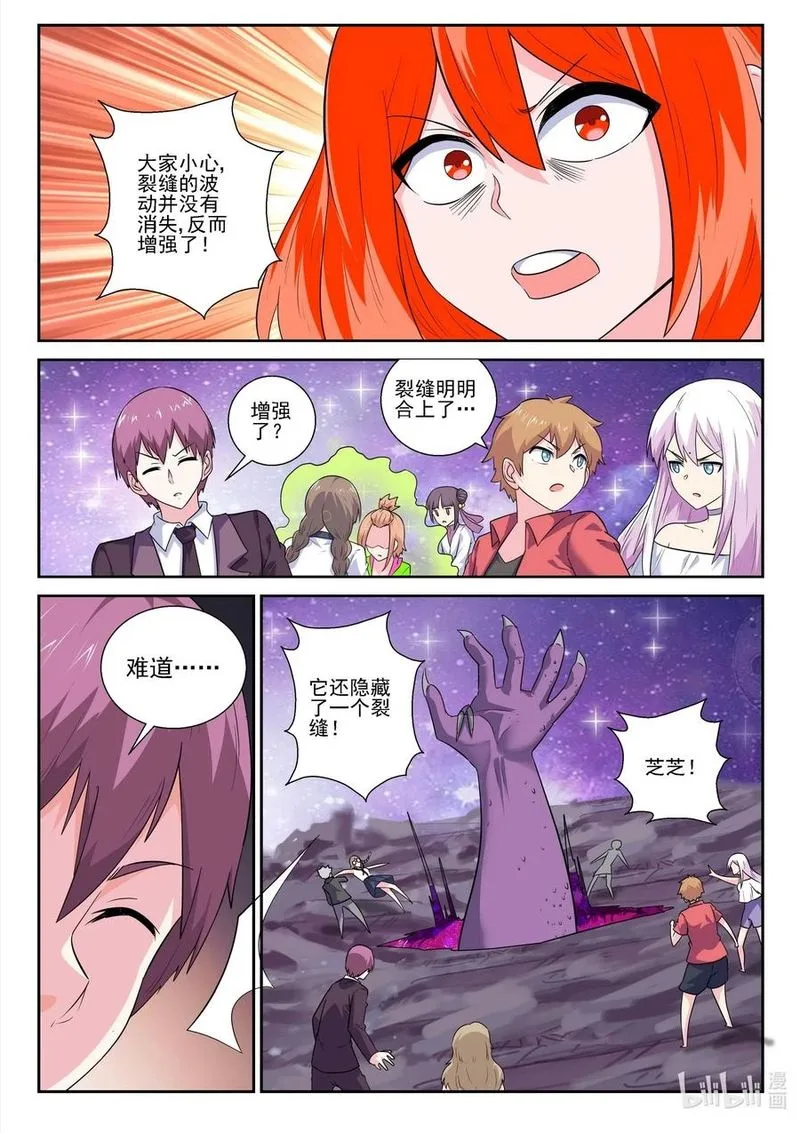 My Wife Is a Fox Spirit Chapter 185 page 11