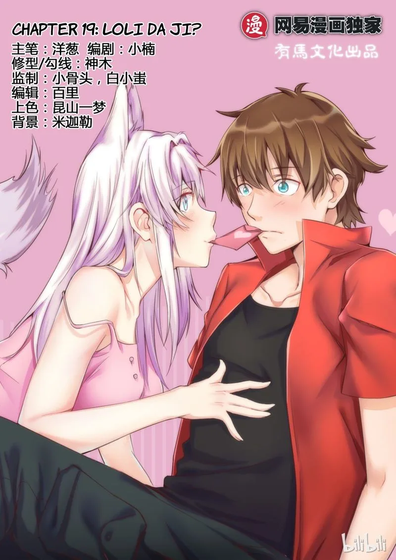 My Wife Is a Fox Spirit Chapter 19 page 1