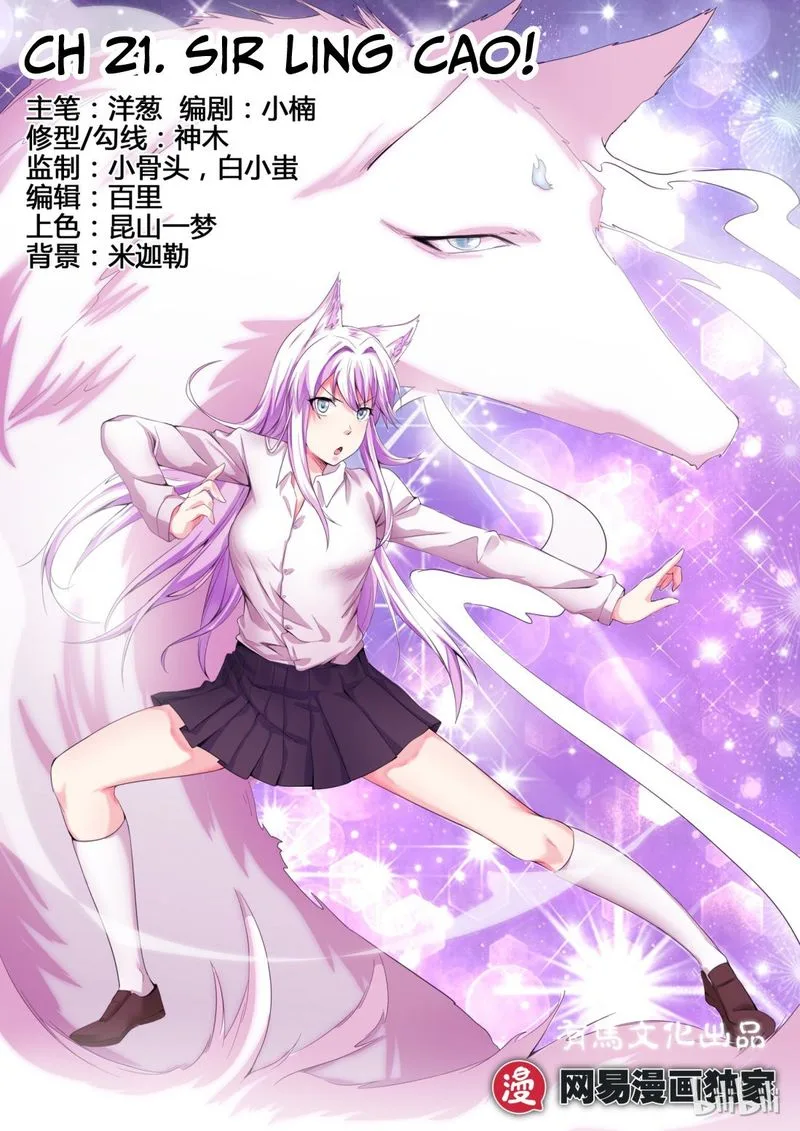 My Wife Is a Fox Spirit Chapter 21 page 1