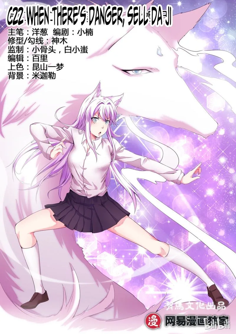 My Wife Is a Fox Spirit Chapter 22 page 1