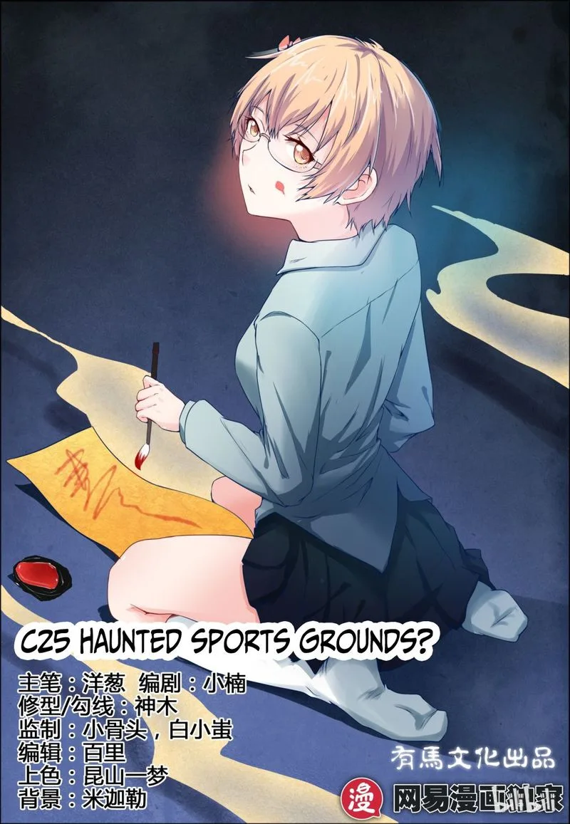 My Wife Is a Fox Spirit Chapter 25 page 1