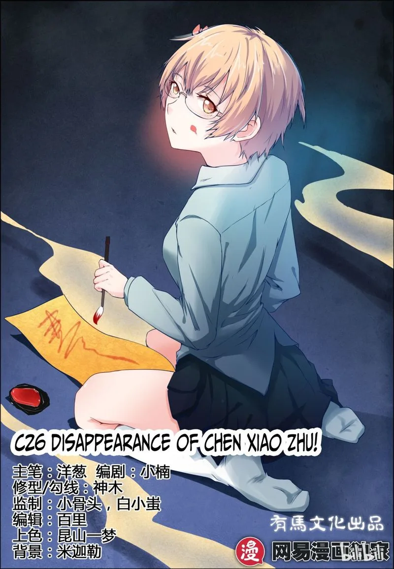 My Wife Is a Fox Spirit Chapter 26 page 1