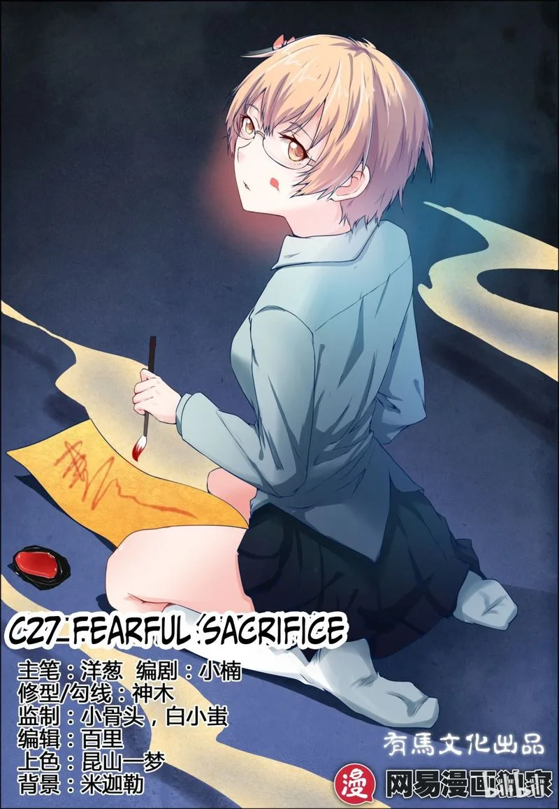My Wife Is a Fox Spirit Chapter 27 page 1