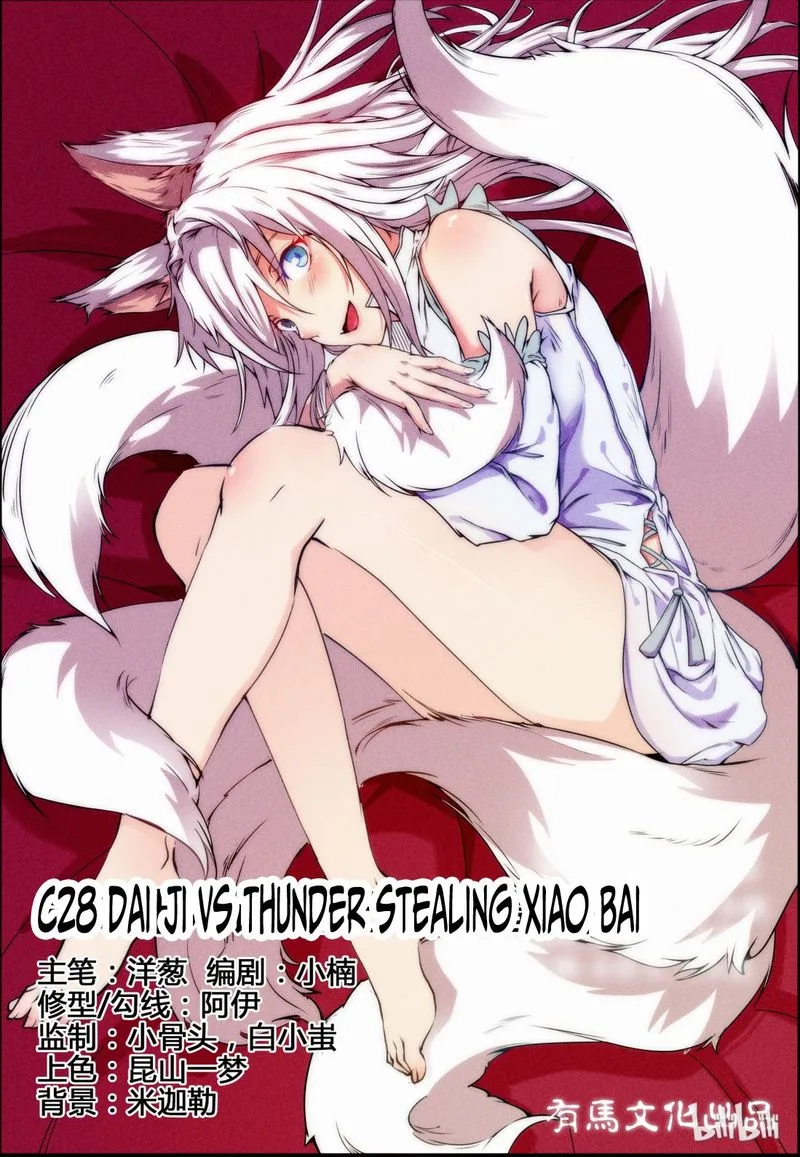 My Wife Is a Fox Spirit Chapter 28 page 1