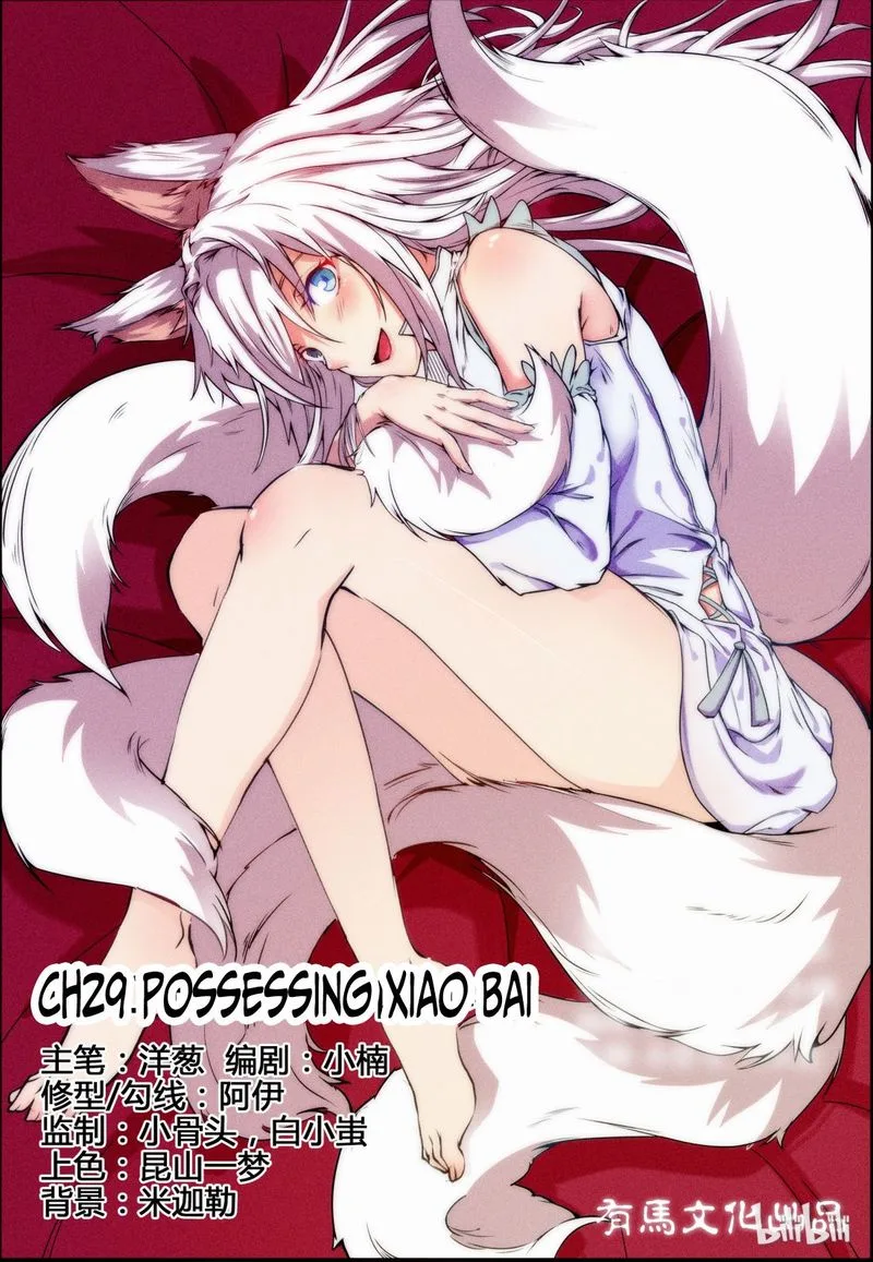My Wife Is a Fox Spirit Chapter 29 page 1