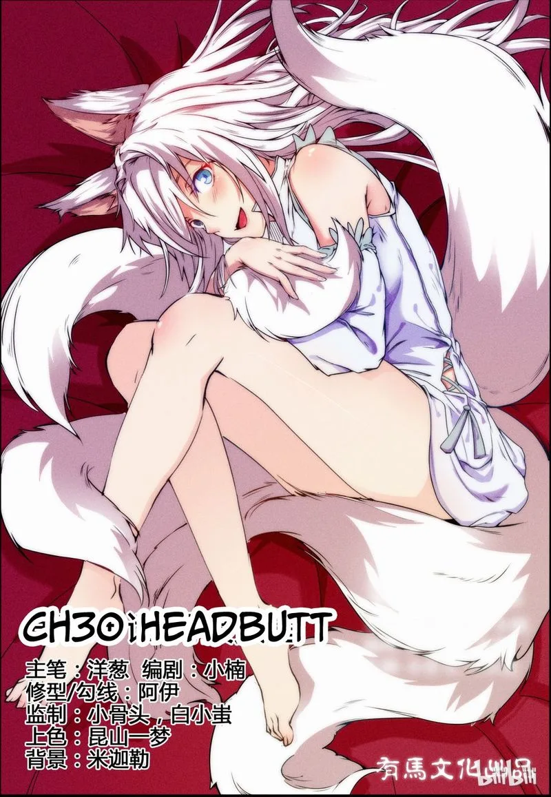 My Wife Is a Fox Spirit Chapter 30 page 1