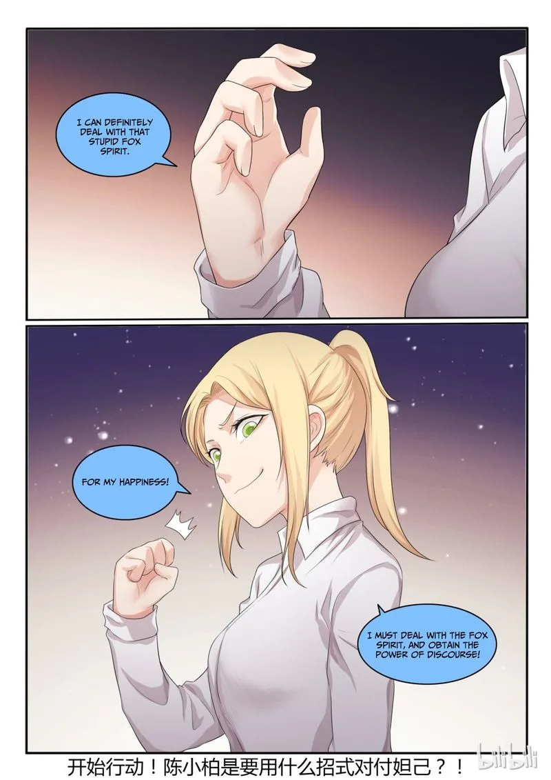 My Wife Is a Fox Spirit Chapter 32 page 13
