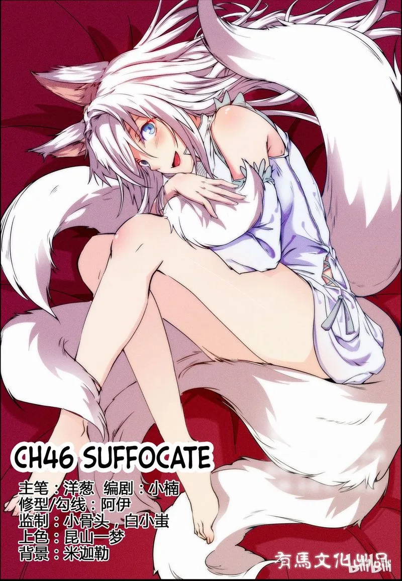 My Wife Is a Fox Spirit Chapter 46 page 1