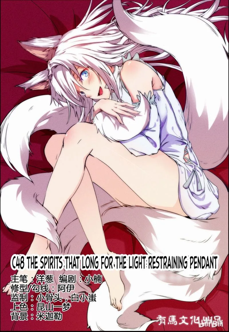 My Wife Is a Fox Spirit Chapter 48 page 1