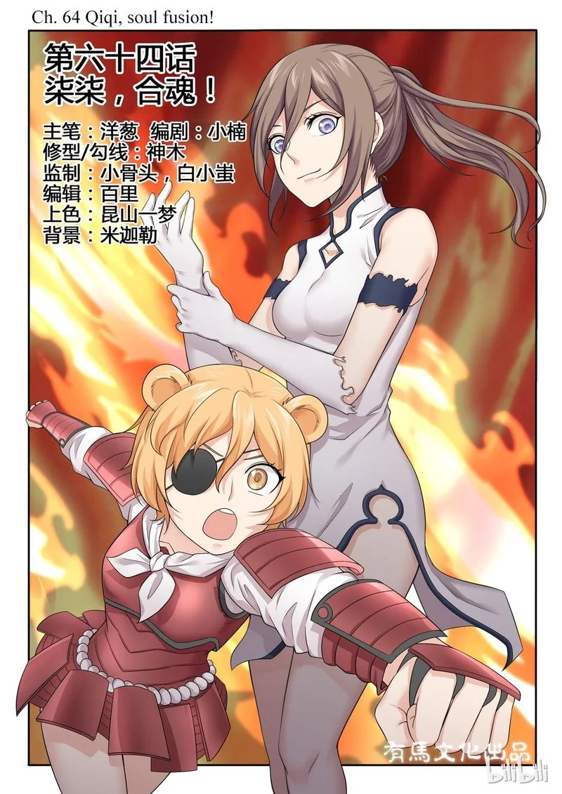 My Wife Is a Fox Spirit Chapter 64 page 1