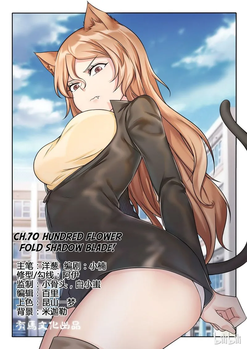 My Wife Is a Fox Spirit Chapter 70 page 1