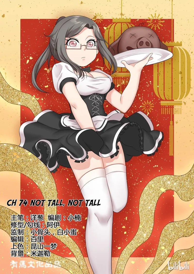 My Wife Is a Fox Spirit Chapter 74 page 1