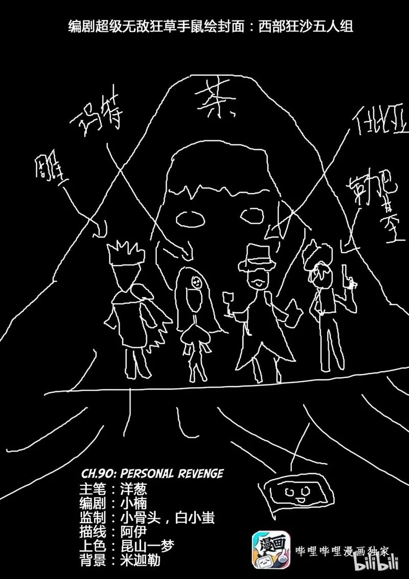 My Wife Is a Fox Spirit Chapter 90 page 1