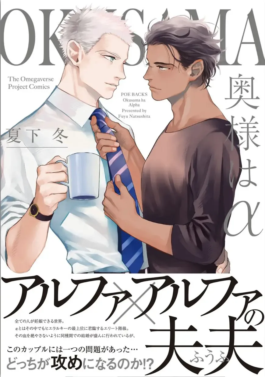 My Wife is an Alpha Chapter 1 page 1
