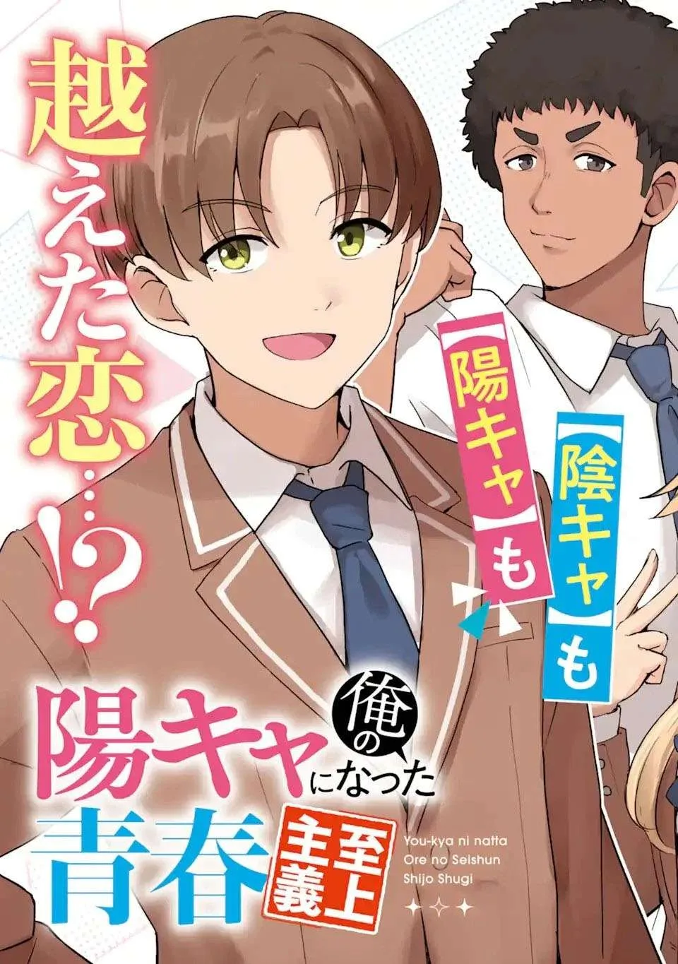 My Youth Supremacy After Becoming Popular Chapter 1 page 4