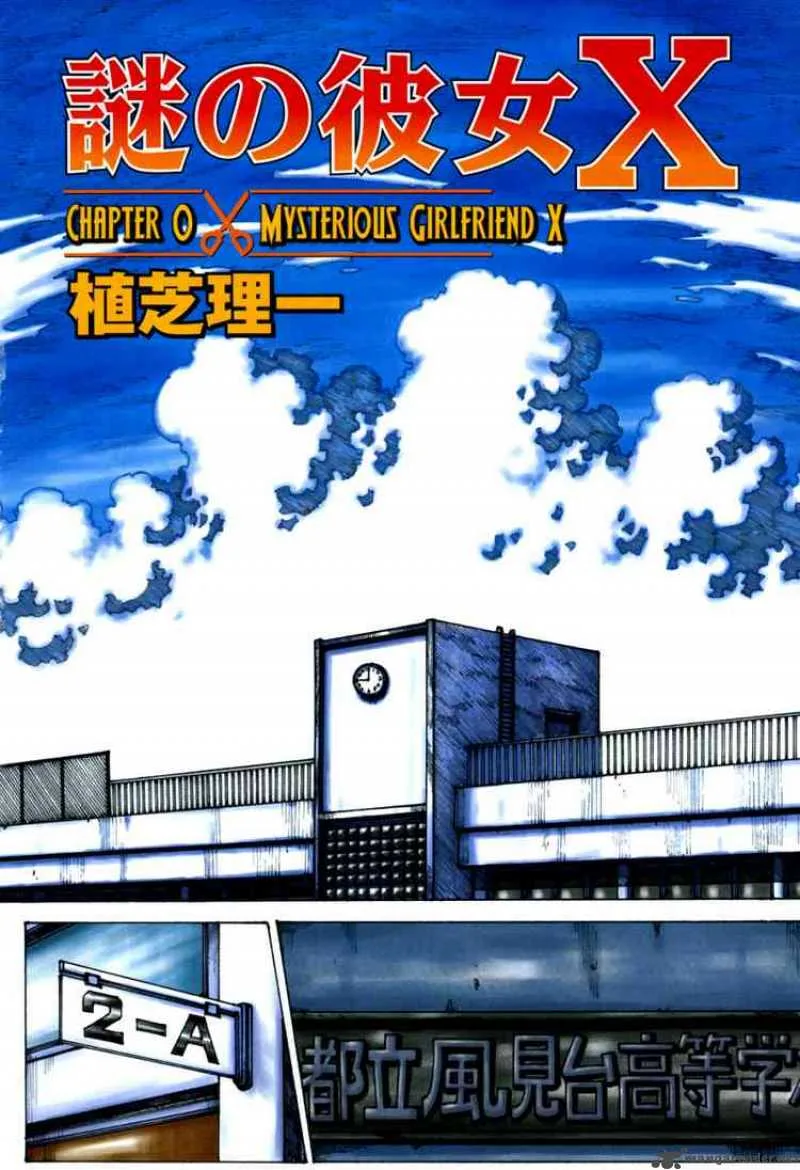 Mysterious Girlfriend X Chapter 0 page 3
