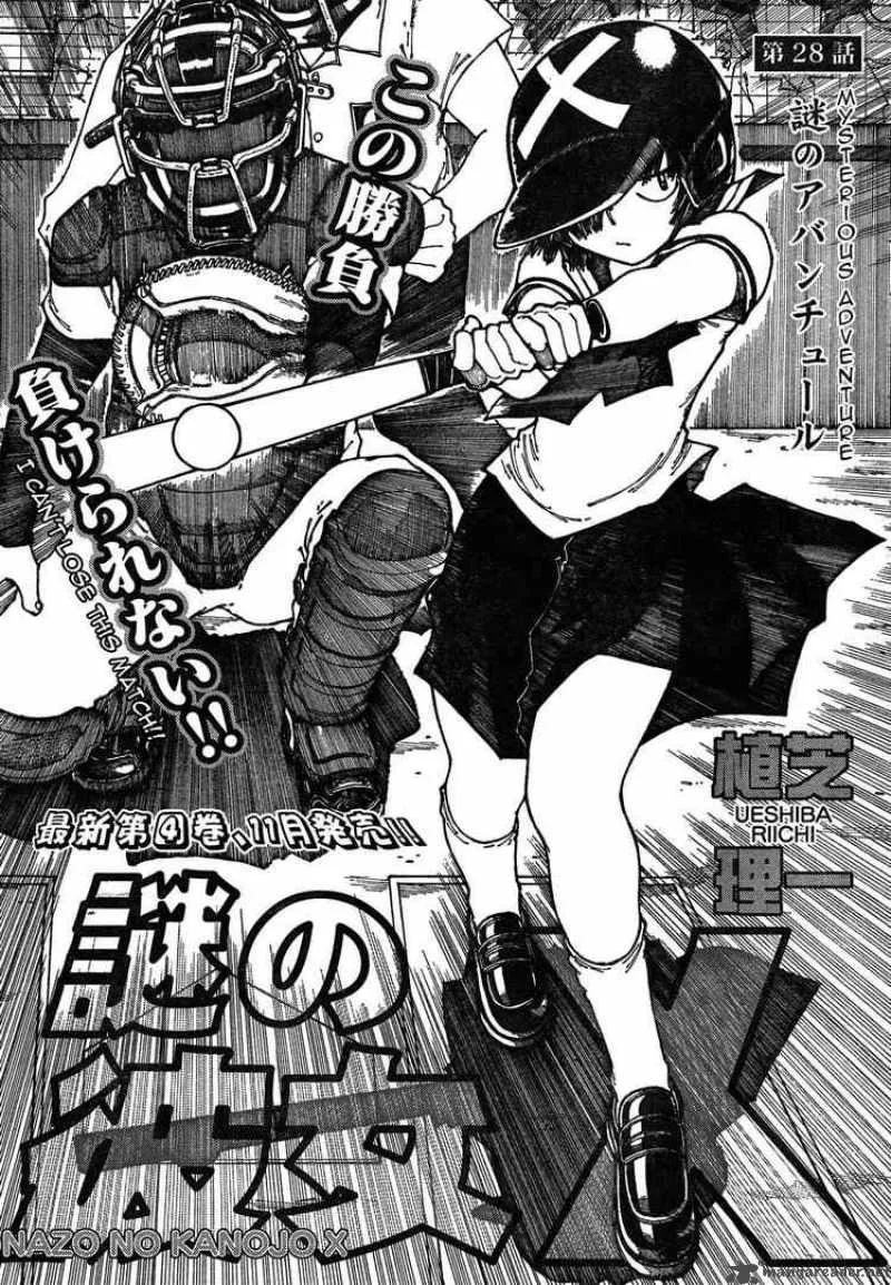 Mysterious Girlfriend X Chapter 28 page 1