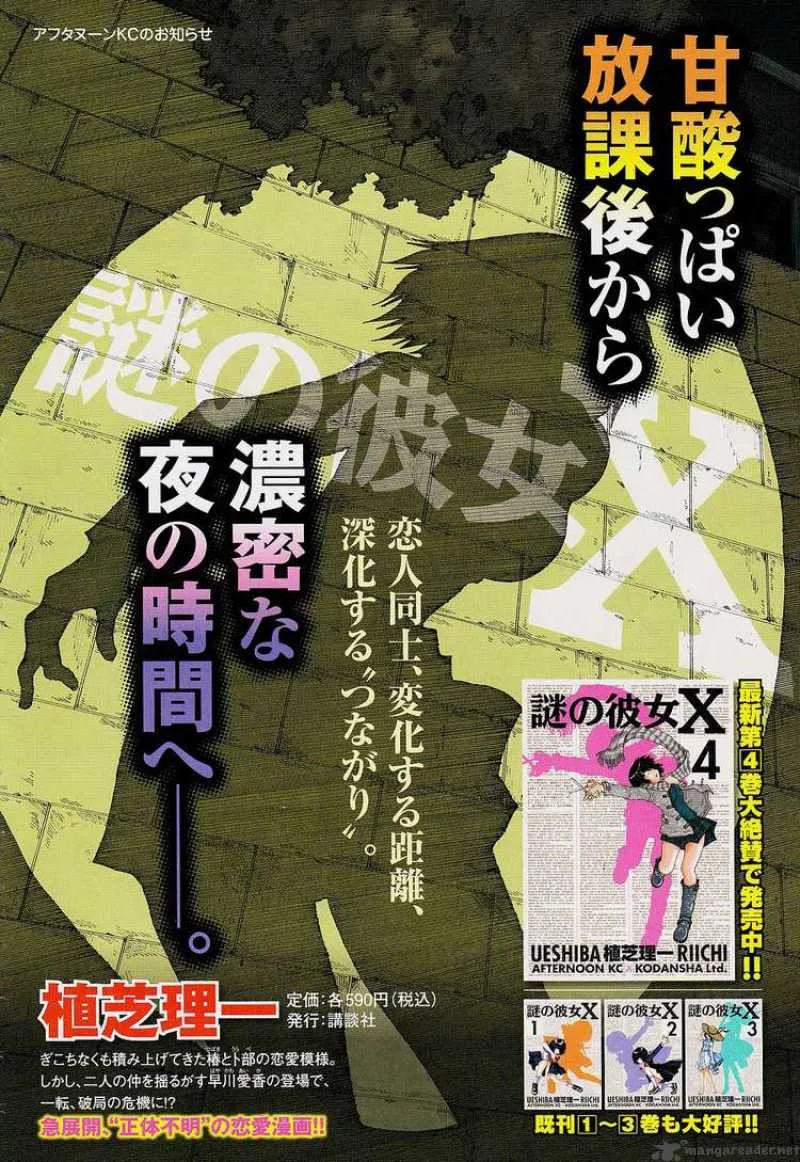 Mysterious Girlfriend X Chapter 30 page 22
