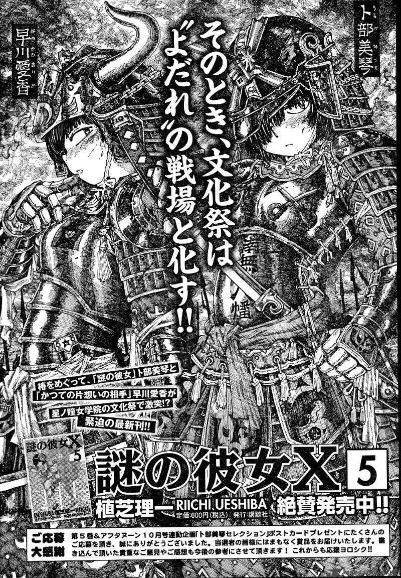 Mysterious Girlfriend X Chapter 39 page 26