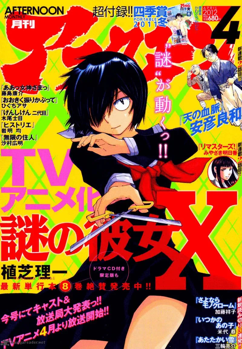 Mysterious Girlfriend X Chapter 64 page 1