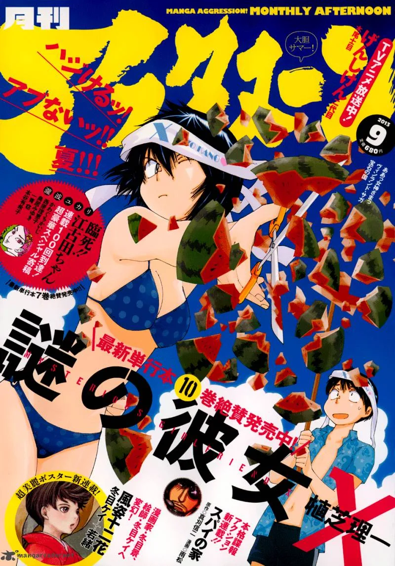 Mysterious Girlfriend X Chapter 79 page 1