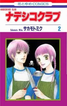 Nadeshiko Club cover
