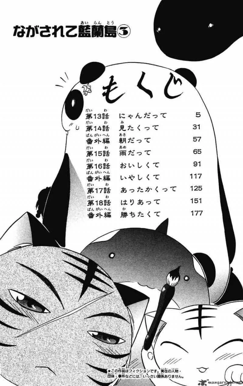 Nagasarete Airantou Chapter 13 page 4