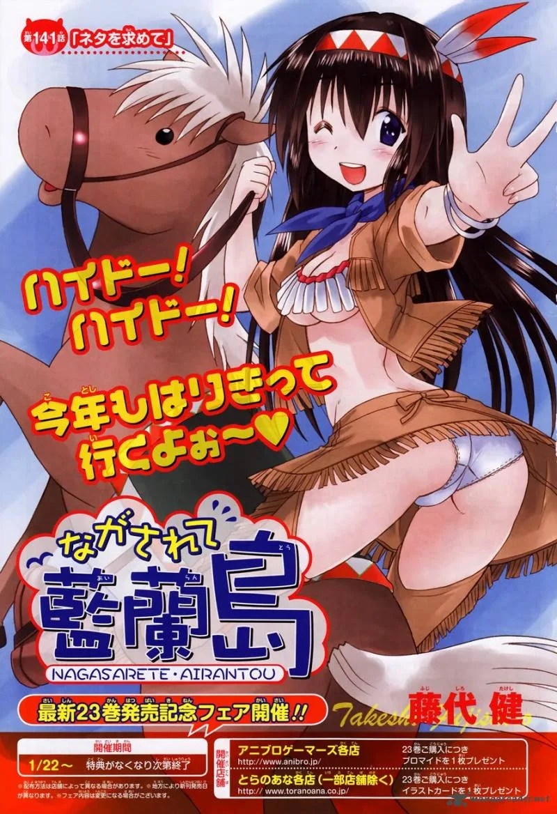 Nagasarete Airantou Chapter 141 page 2