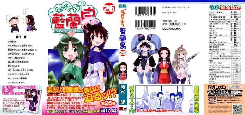Nagasarete Airantou Chapter 153 page 2