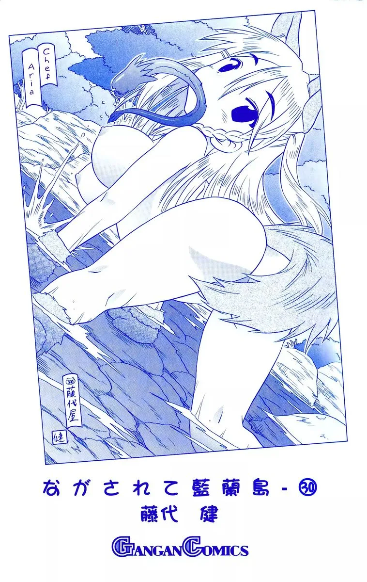 Nagasarete Airantou Chapter 181 page 2