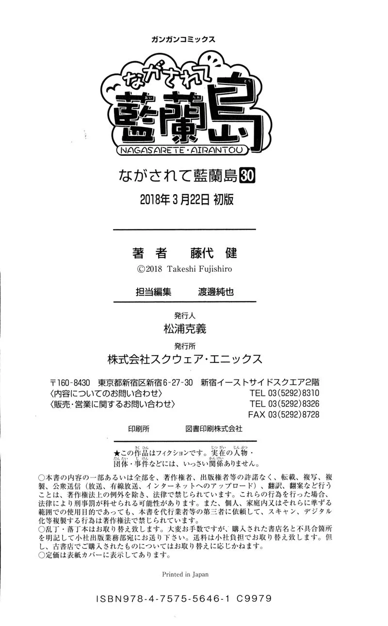 Nagasarete Airantou Chapter 187.5 page 6