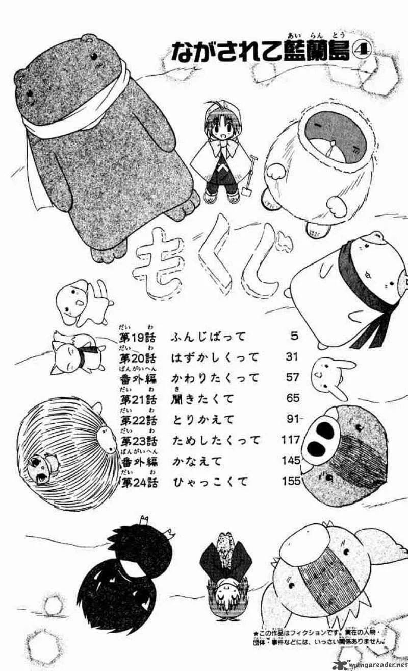 Nagasarete Airantou Chapter 19 page 4