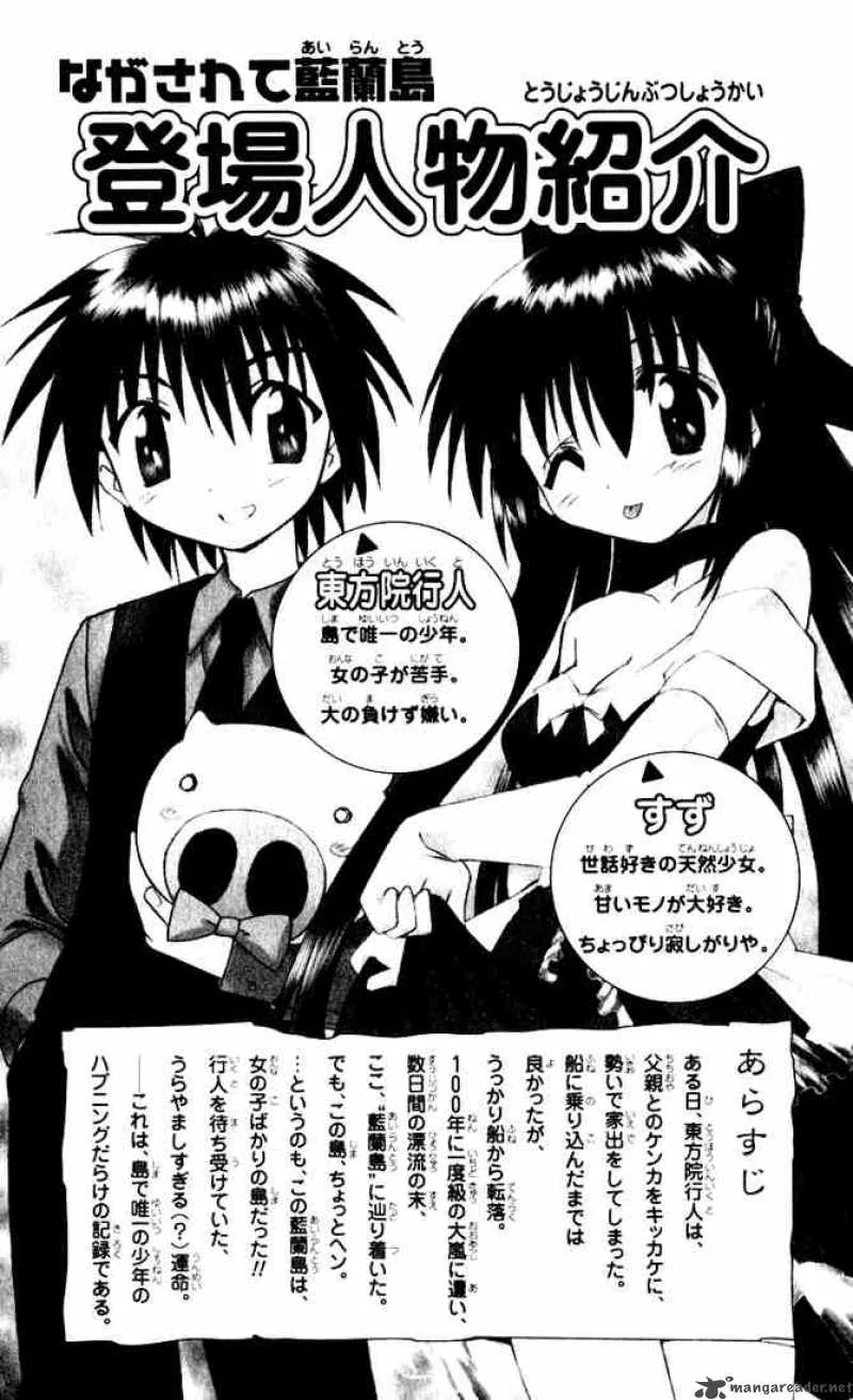 Nagasarete Airantou Chapter 19 page 2