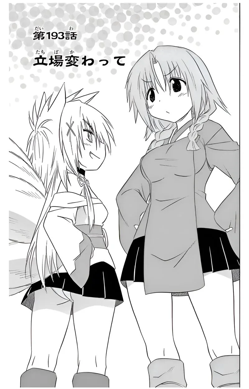 Nagasarete Airantou Chapter 193 page 3