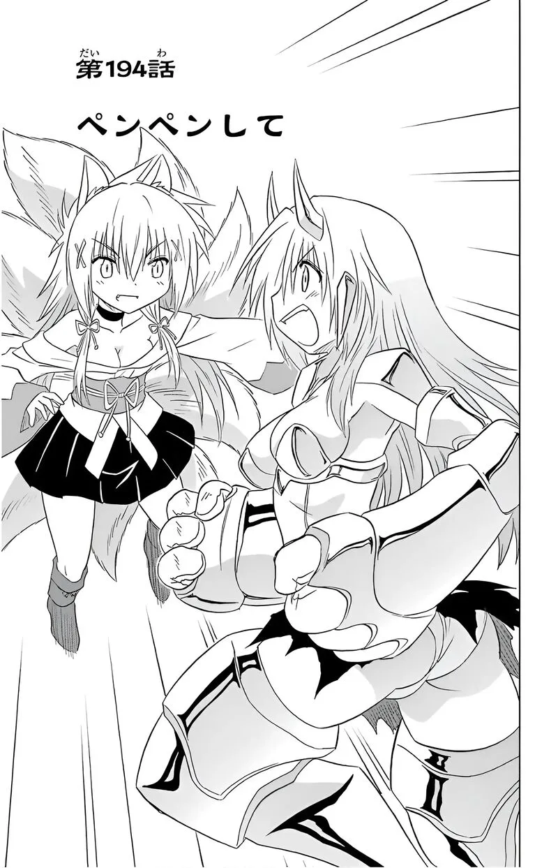 Nagasarete Airantou Chapter 194 page 3