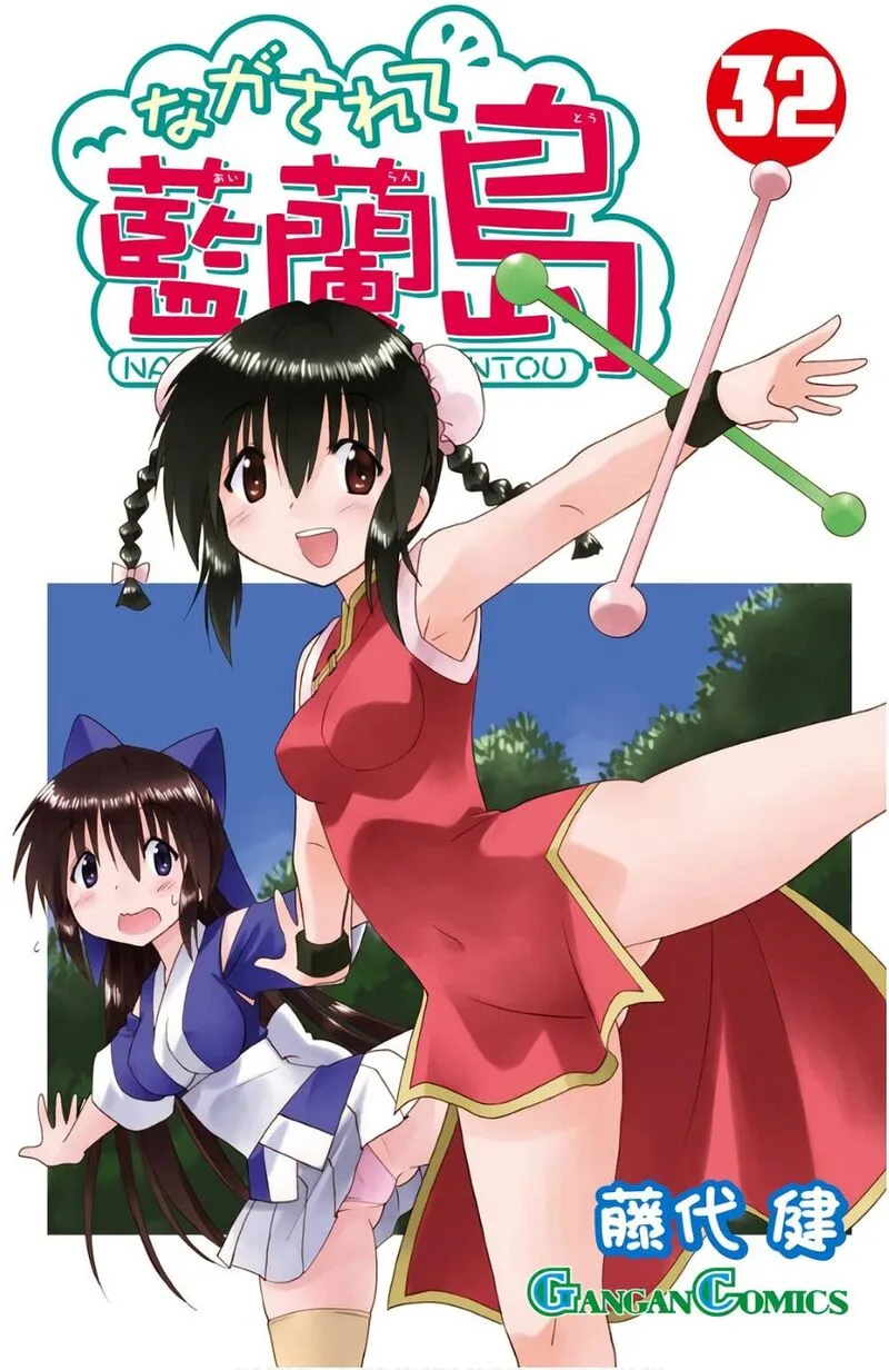 Nagasarete Airantou Chapter 195 page 1