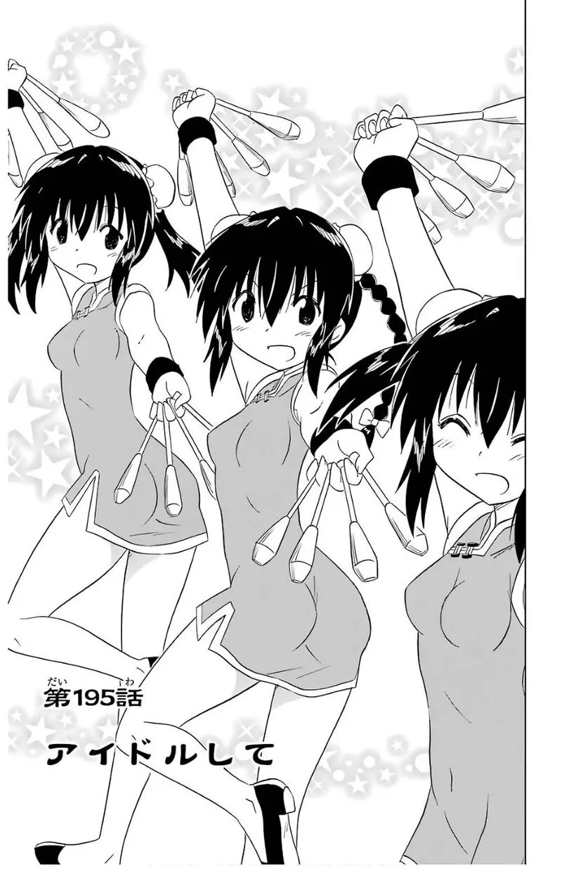 Nagasarete Airantou Chapter 195 page 11