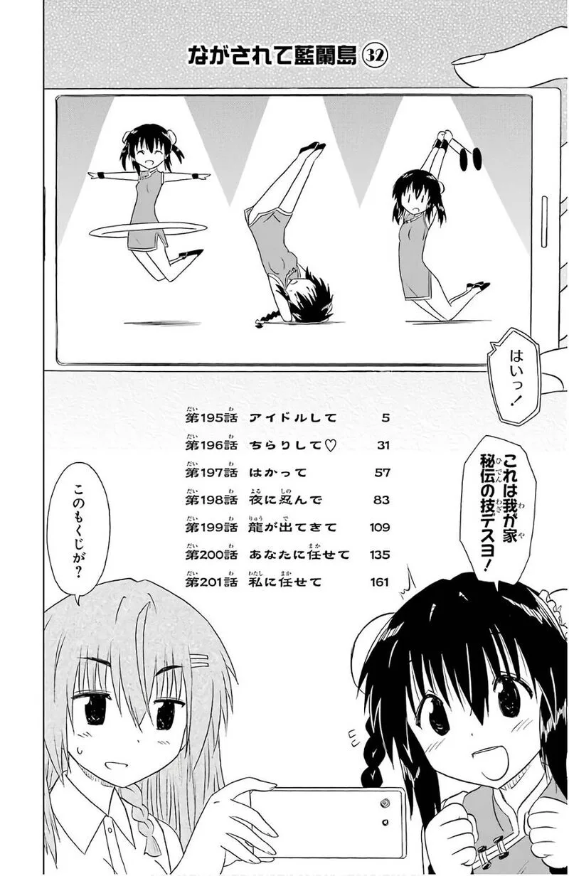 Nagasarete Airantou Chapter 195 page 8