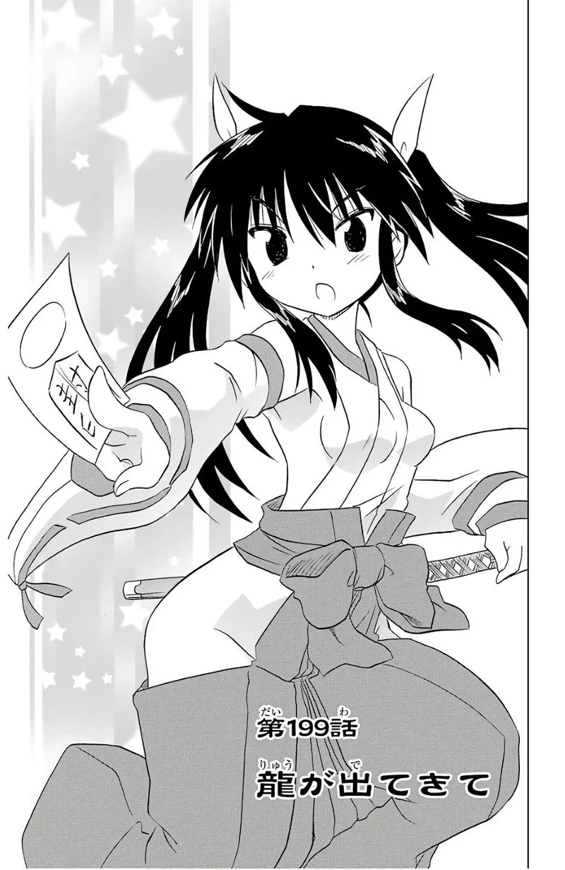 Nagasarete Airantou Chapter 199 page 3