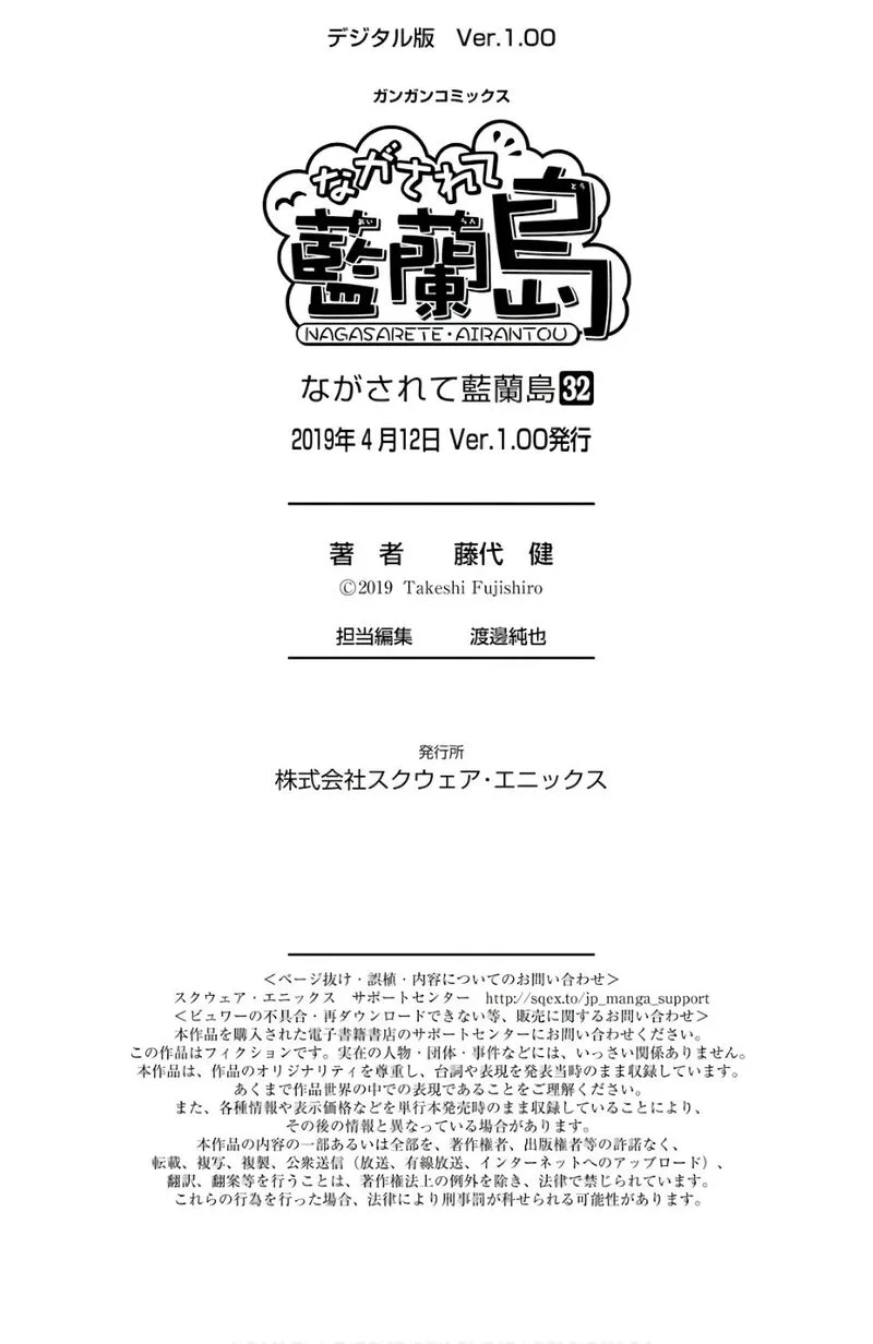 Nagasarete Airantou Chapter 201 page 32