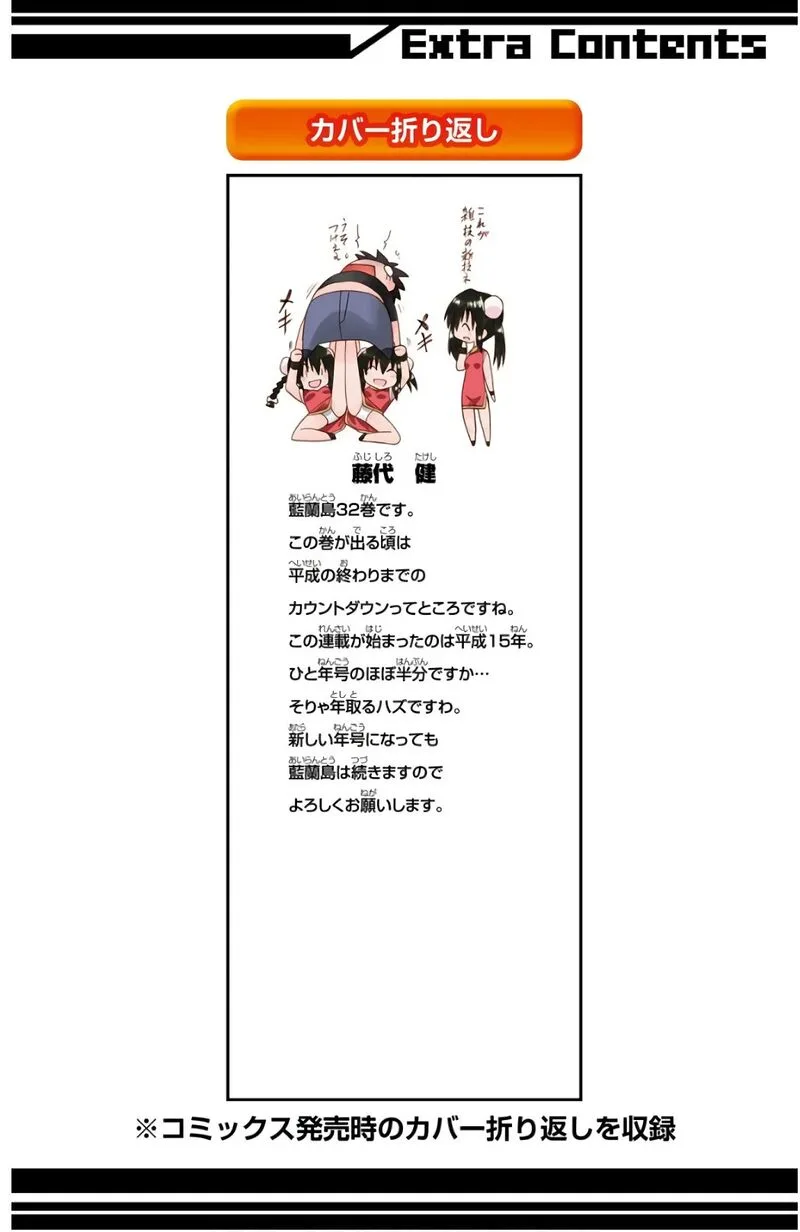 Nagasarete Airantou Chapter 201 page 33