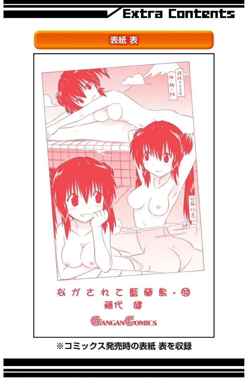 Nagasarete Airantou Chapter 201 page 34