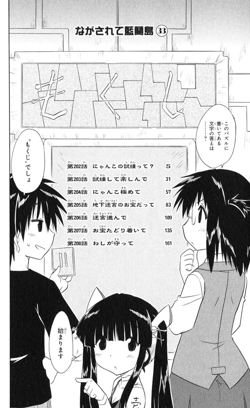 Nagasarete Airantou Chapter 202 page 8