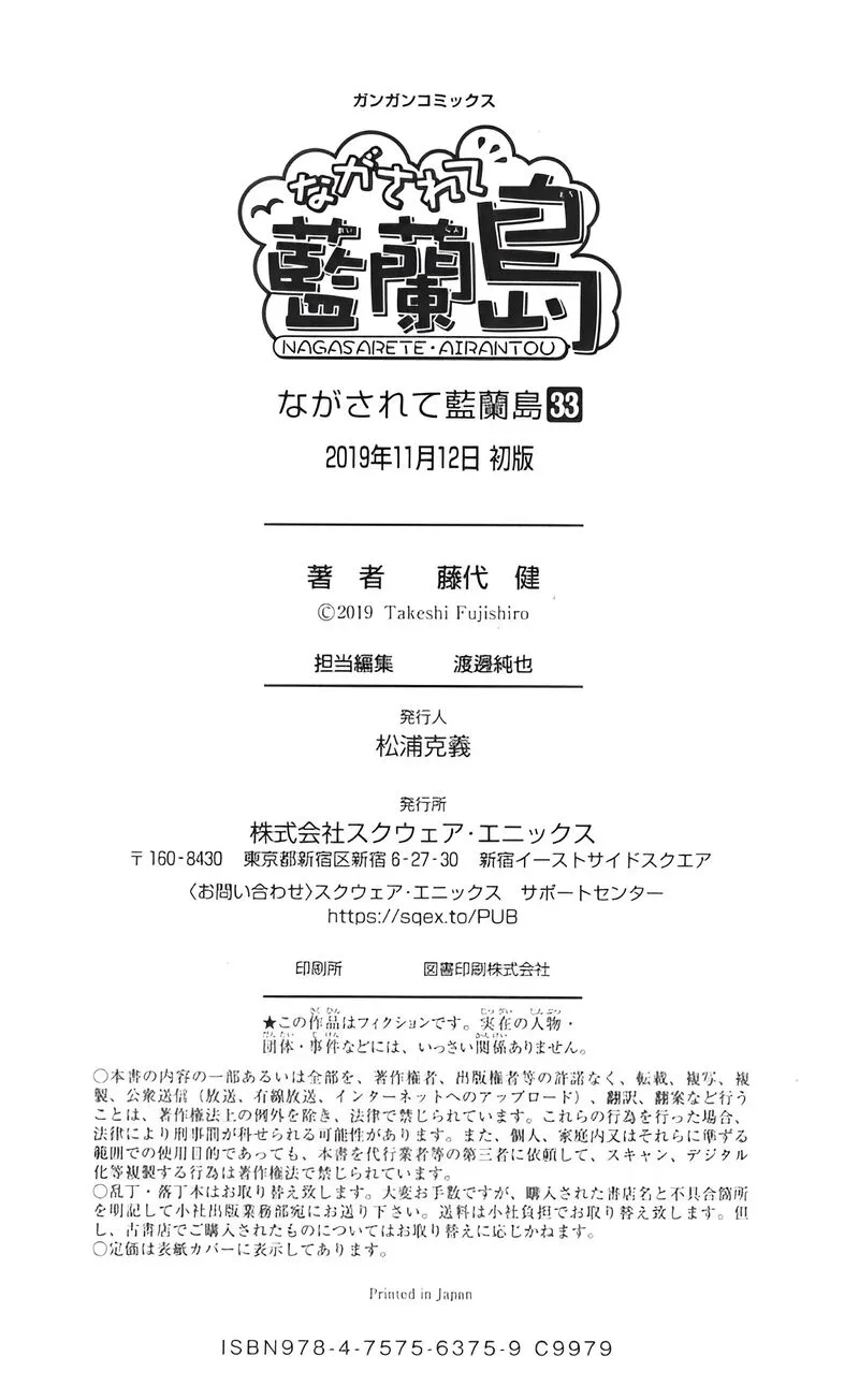 Nagasarete Airantou Chapter 208 page 32